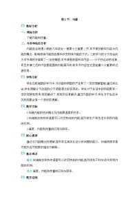 初中物理人教版（2024）九年级全册第2节 内能教案