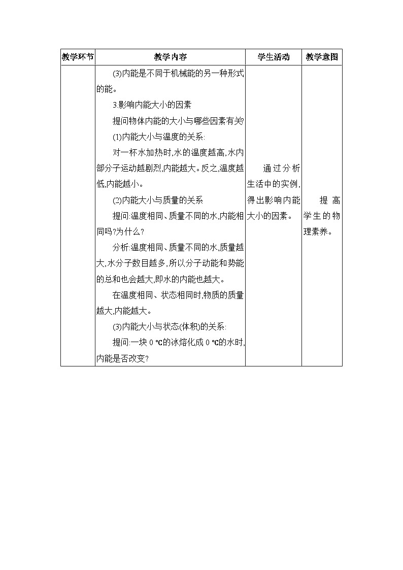 人教版(2024)九年级物理第十三章内能13.2内能教案第3页