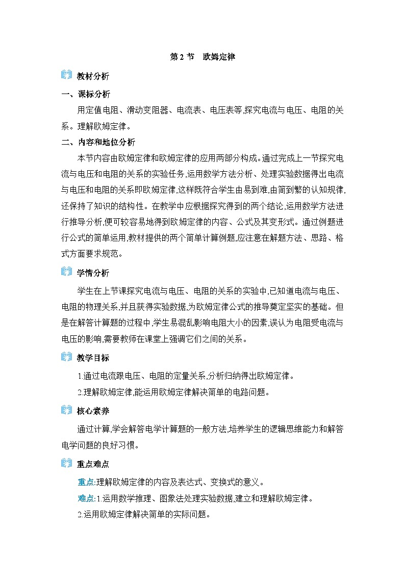 人教版(2024)九年级物理第十七章欧姆定律17.2欧姆定律教案第1页