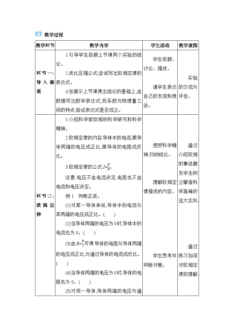 人教版(2024)九年级物理第十七章欧姆定律17.2欧姆定律教案第2页