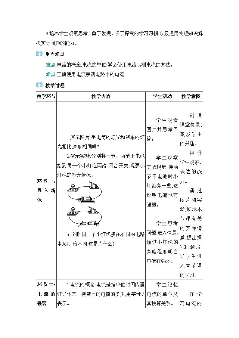 人教版(2024)九年级物理第十五章电流和电路15.4电流的测量教案02