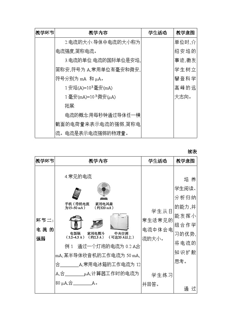 人教版(2024)九年级物理第十五章电流和电路15.4电流的测量教案03
