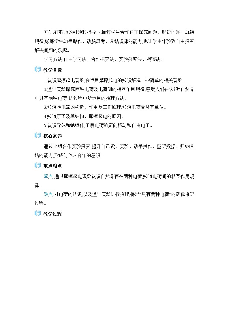 人教版(2024)九年级物理第十五章电流和电路15.1两种电荷教案第2页