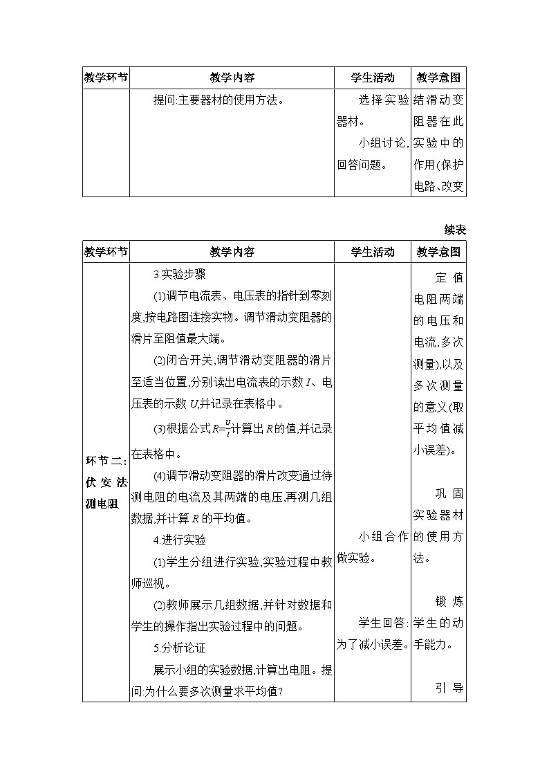 人教版(2024)九年级物理第十七章欧姆定律17.3电阻的测量教案第3页