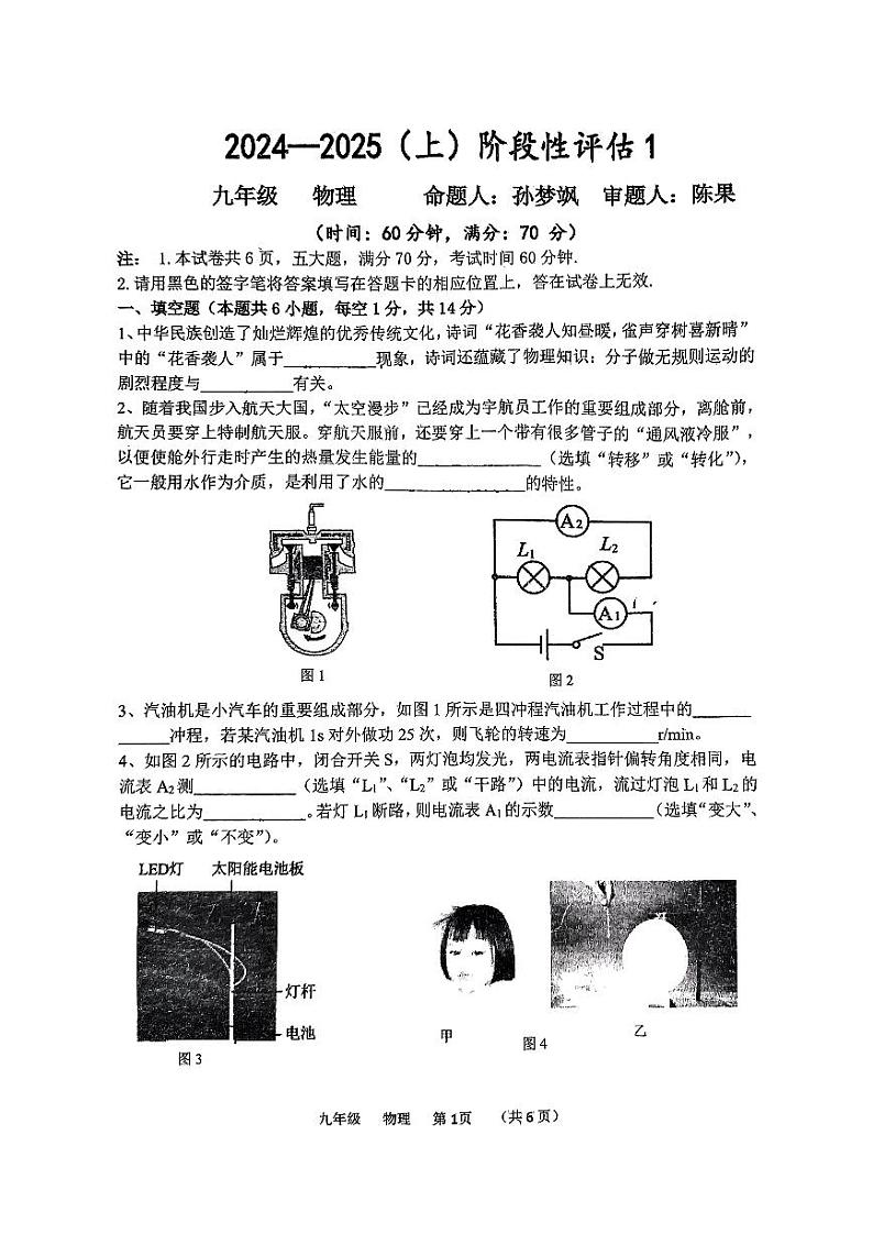 2024-2025学年河南省实验中学九上第一次月考物理试卷第1页