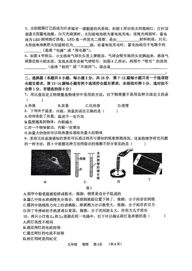 2024-2025学年河南省实验中学九上第一次月考物理试卷第2页