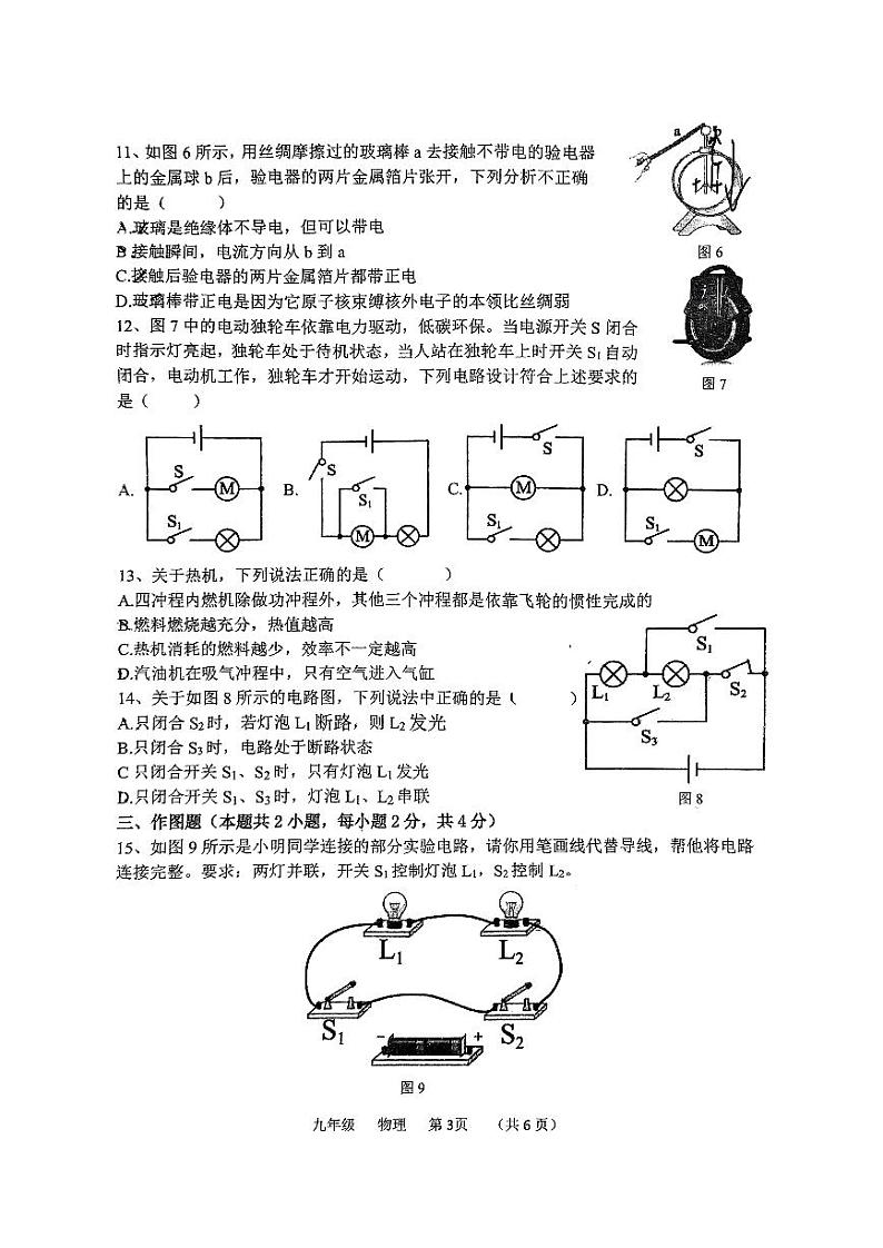 2024-2025学年河南省实验中学九上第一次月考物理试卷第3页