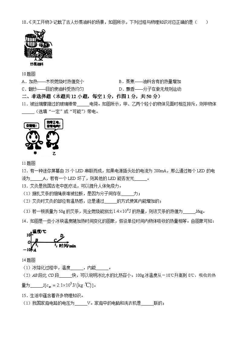 吉林省长春市榆树市第二实验中学2024-2025学年九年级上学期9月月考物理试题(无答案)第2页