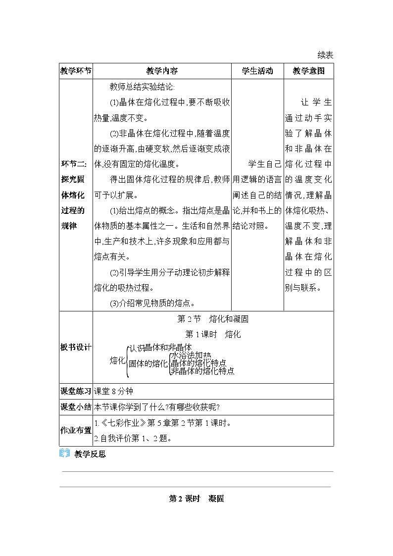 教科版(2024)八年级物理上册第5章物态变化5.2熔化和凝固教案第3页