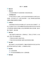 教科版(2024)八年级上册(2024)4 光的折射教案及反思