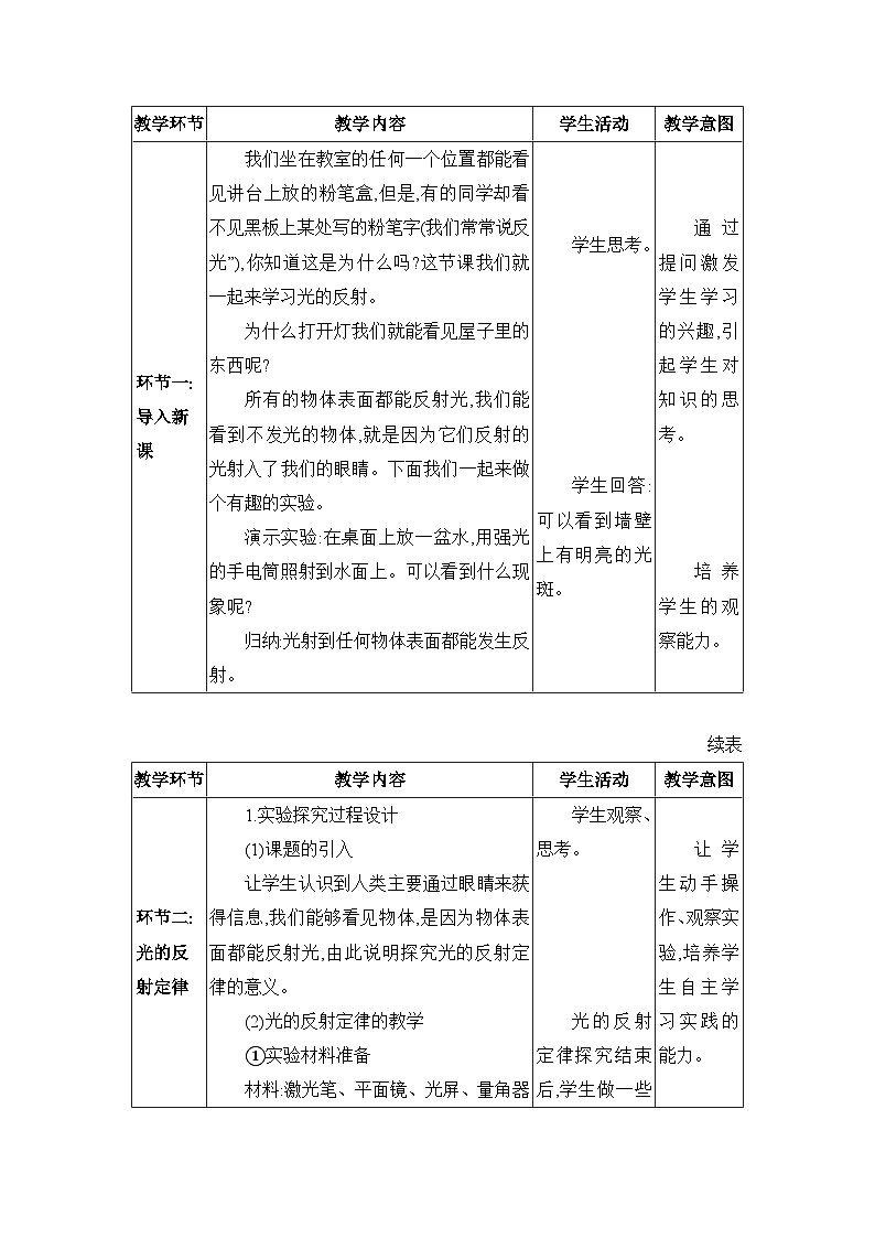 教科版(2024)八年级物理上册第4章光的世界4.2光的反射定律教案第2页