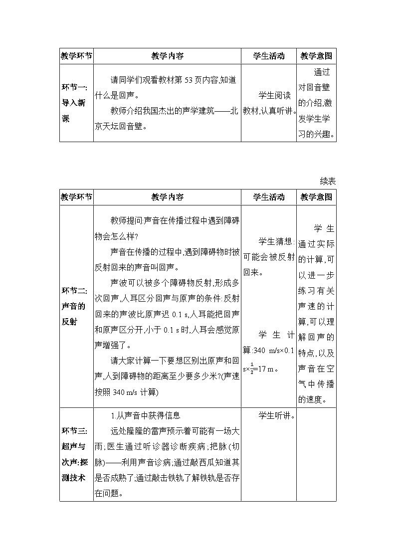 教科版(2024)八年级物理上册第3章声的世界3.4声的应用教案02