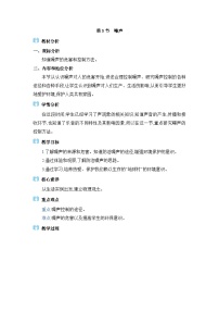 初中物理教科版（2024）八年级上册（2024）3 噪声教案