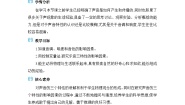 初中物理教科版（2024）八年级上册（2024）第三章 声的世界2 探究乐音的特性教案及反思