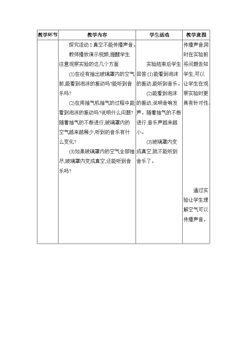 教科版(2024)八年级物理上册第3章声的世界3.1认识声现象教案03