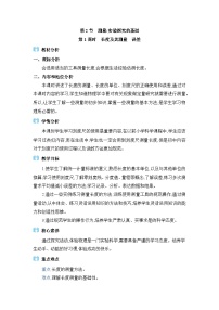 初中物理2 测量：实验探究的基础教案设计