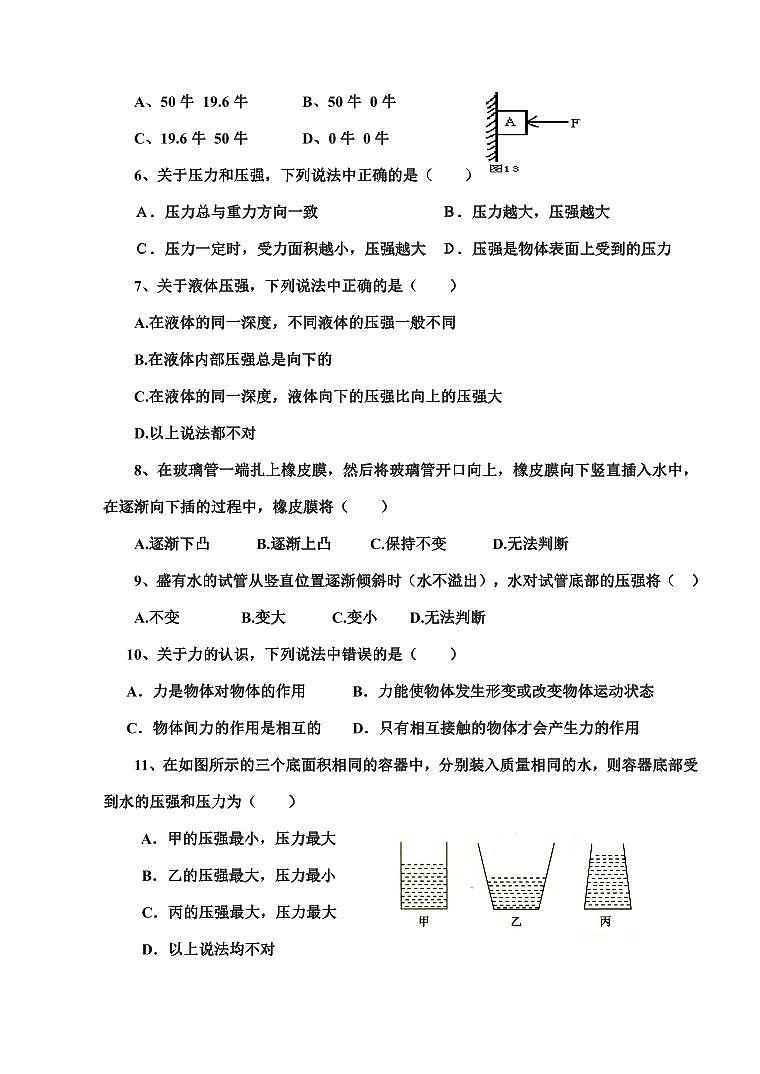 四川省达州铁路中学2023-2024学年八年级下学期期中检测物理试卷02