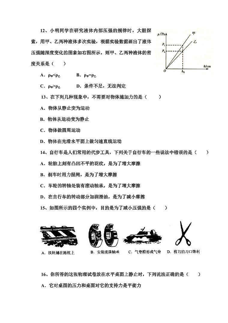 四川省达州铁路中学2023-2024学年八年级下学期期中检测物理试卷03