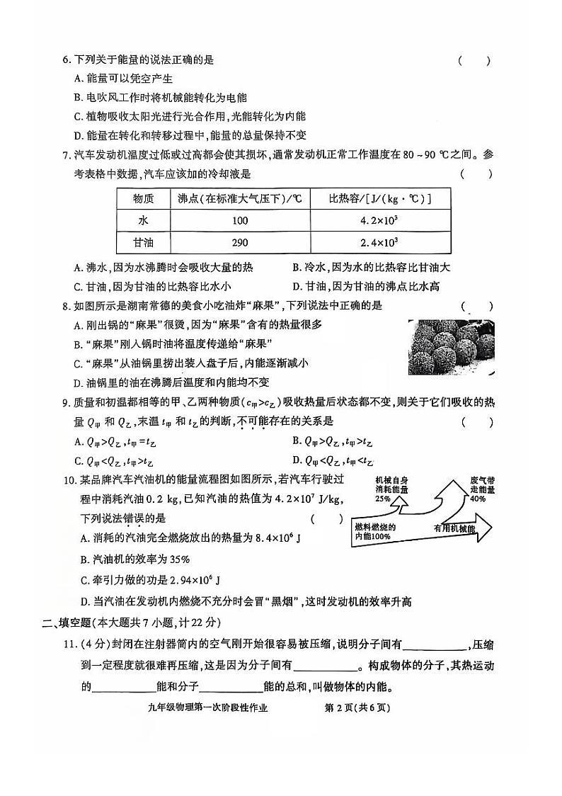 陕西省洛南县城关中学2024-2025学年九年级上学期第一次月考物理试题02
