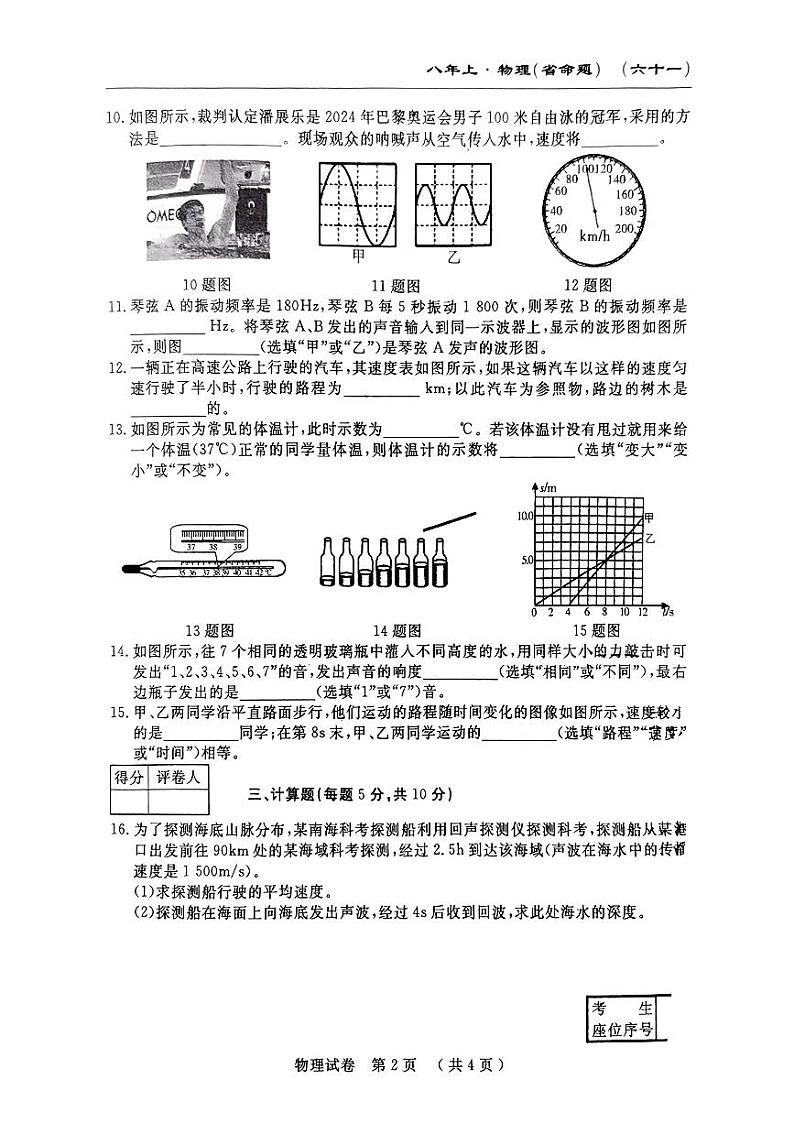 吉林省吉林市亚桥第一九年制学校2024-2025学年八年级上学期9月月考物理试题第2页
