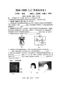2024-2025学年河南省实验中学九上第一次月考物理试卷及答案
