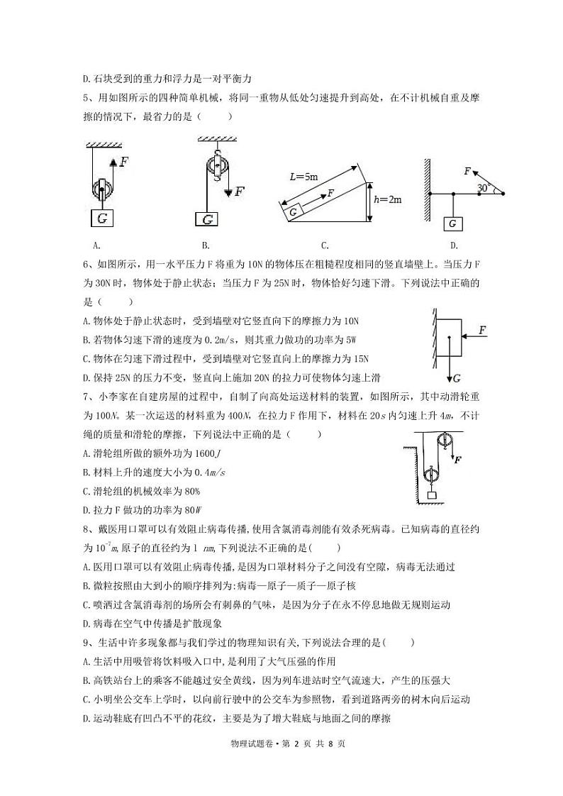云南民族大学附属中学2024-2025学年九年级上学期开学考试物理试卷第2页