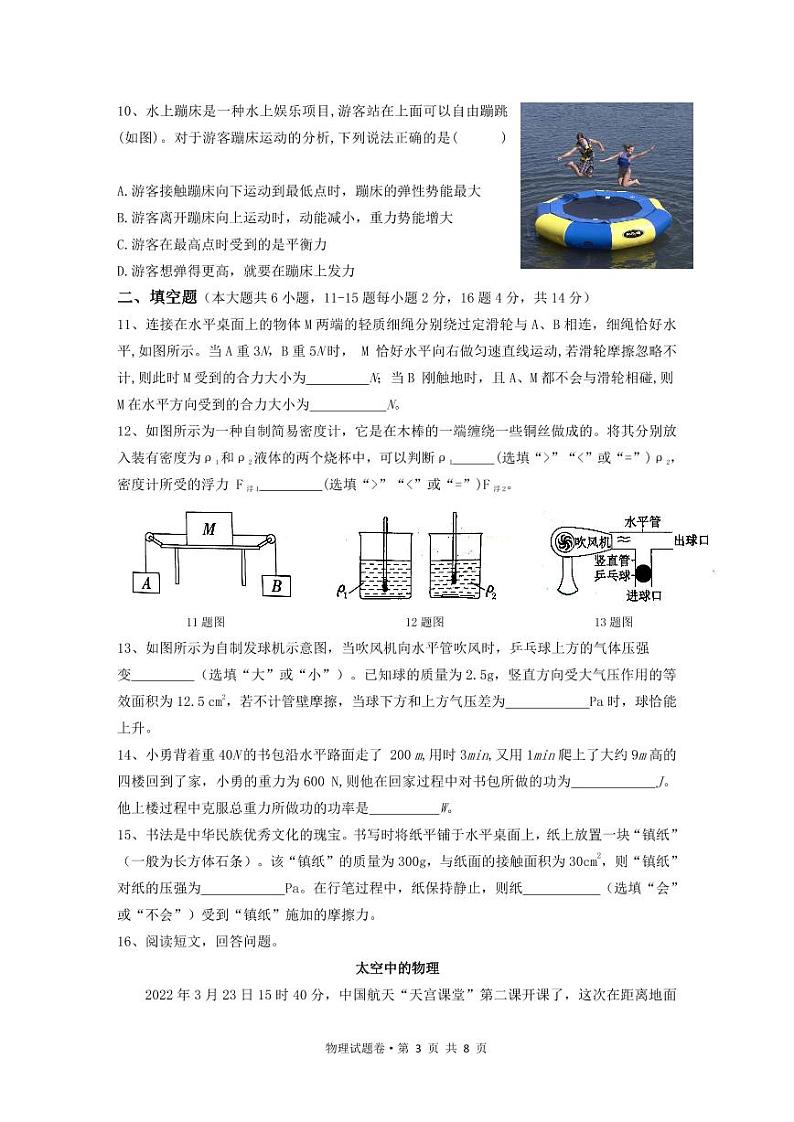 云南民族大学附属中学2024-2025学年九年级上学期开学考试物理试卷第3页