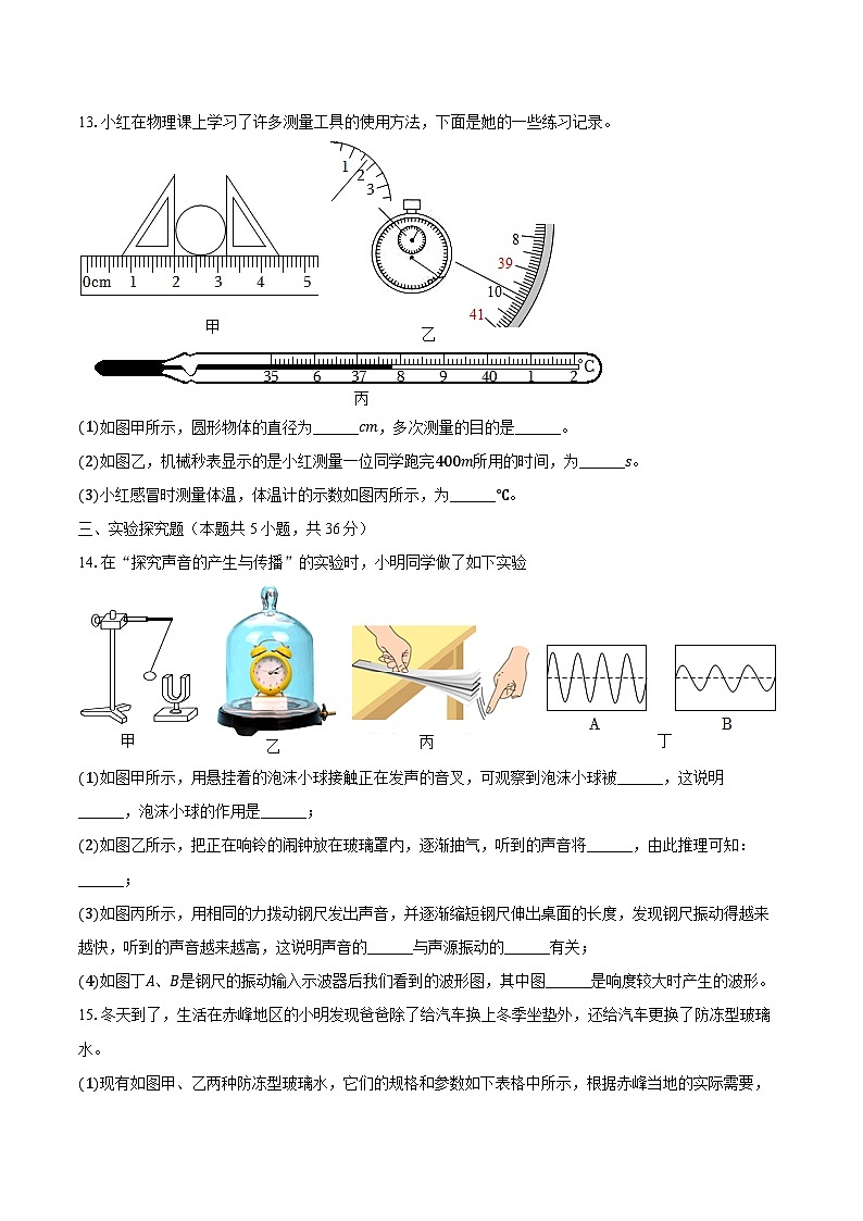 2024-2025学年吉林省长春市九台二十二中八年级(上)第一次月考物理试卷(含解析)03