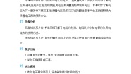 物理第四章 探究电流2 电压：电流产生的原因教案