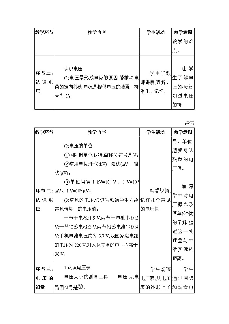 教科版(2024)九年级物理上册第四章探究电流4.2 电压:电流产生的原因教案03