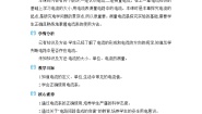 初中物理教科版（2024）九年级上册1 电流教案