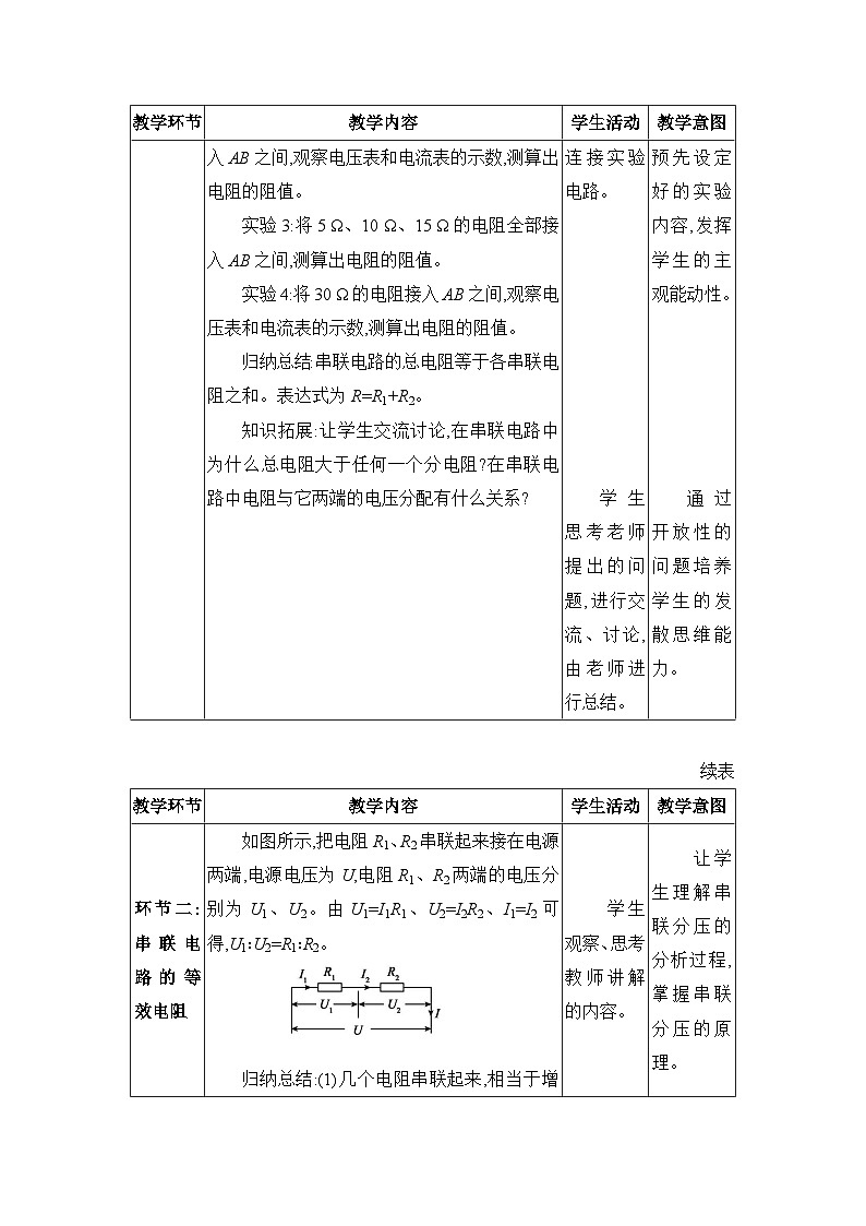 教科版(2024)九年级物理上册第五章欧姆定律5.3 等效电路教案03