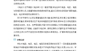初中教科版（2024）1 电功教案