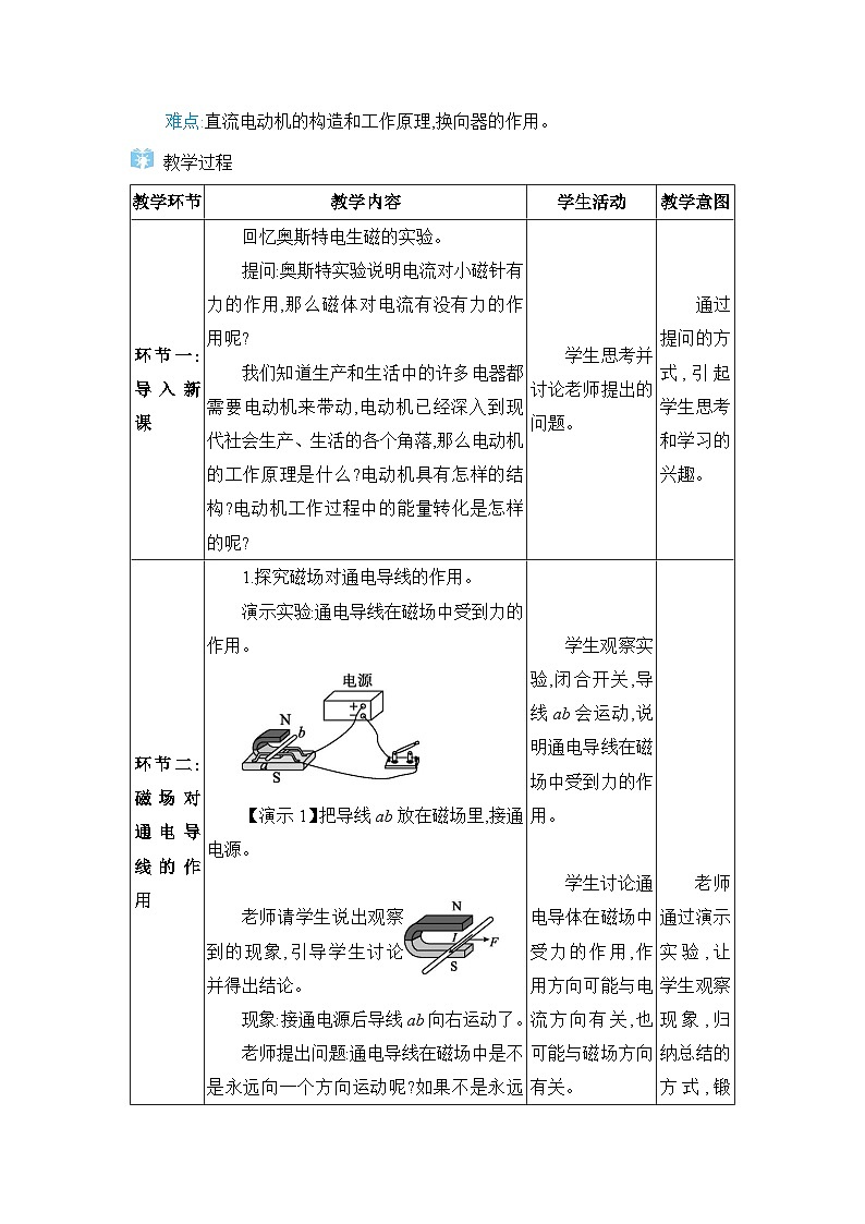 教科版(2024)九年级物理上册第八章电磁相互作用及应用8.2磁场对电流的作用&8.3电话和传感器教案第2页
