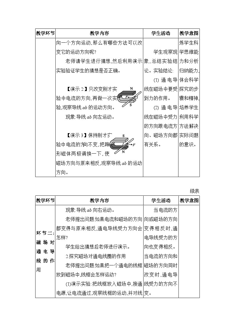 教科版(2024)九年级物理上册第八章电磁相互作用及应用8.2磁场对电流的作用&8.3电话和传感器教案第3页