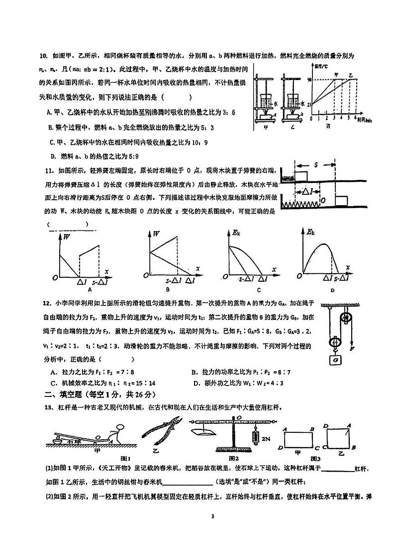 江苏省秦淮区外国语学校2024-2025学年九年级上学期第一次月考物理试卷03