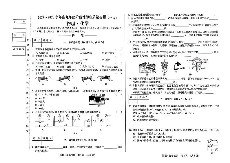 吉林省吉林市亚桥第一九年制学校2024-2025学年九年级上学期9月月考物理•化学试题第1页