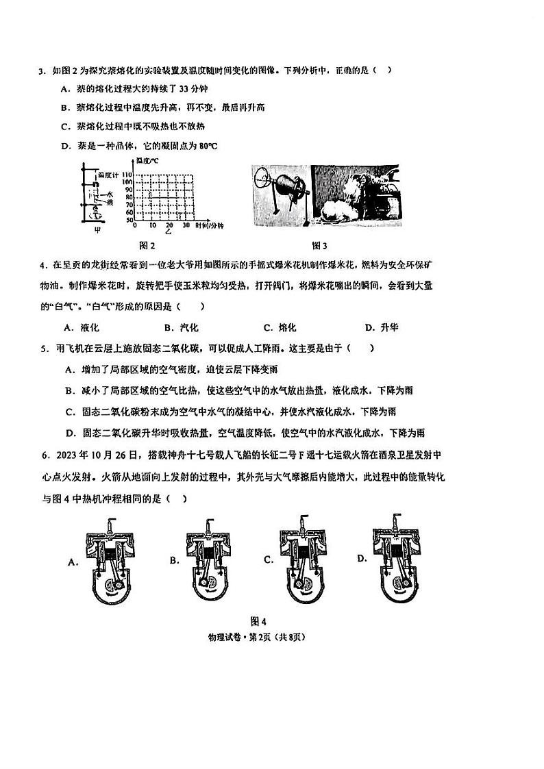 云南省云南师大附中呈贡学校2024-2025学年九年级上学期第一次月考物理试题第2页