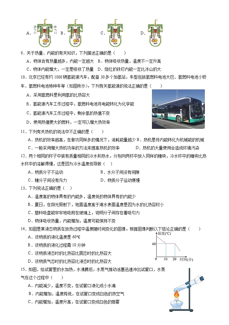 四川省广安友实学校2024-2025学年九年级上学期开学考试物理试题第2页