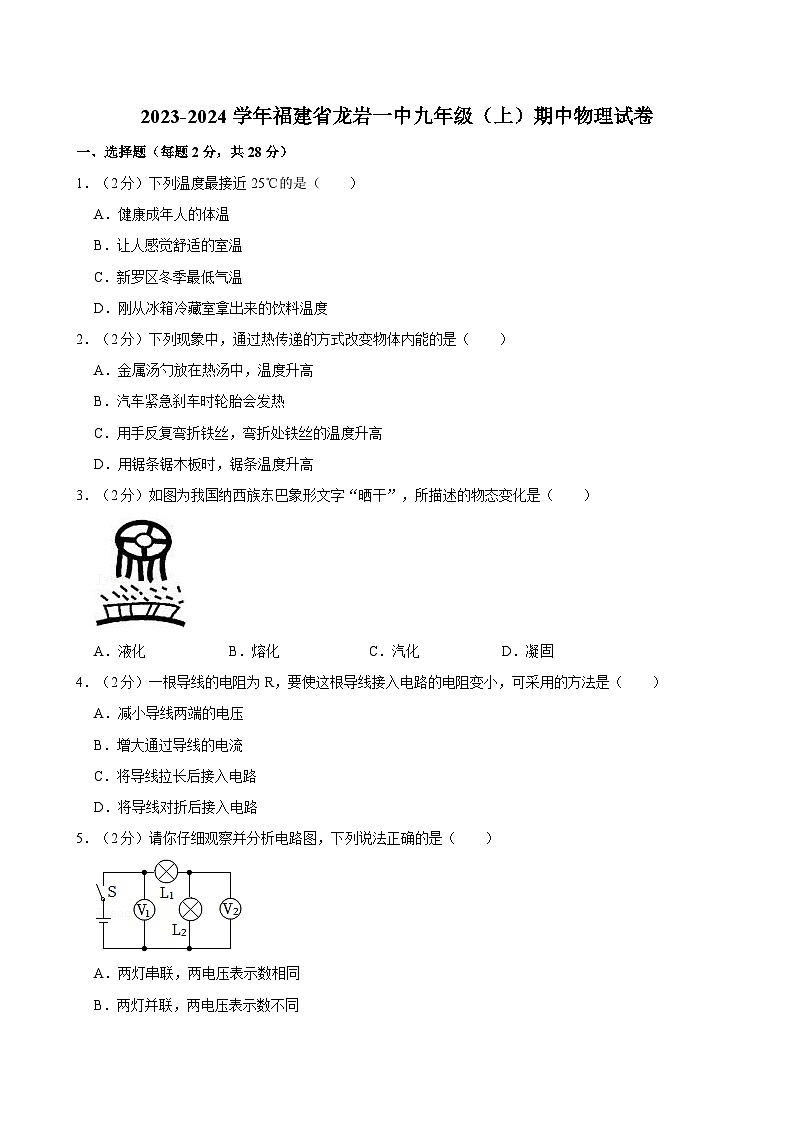 福建省龙岩一中2023-2024学年九年级上学期期中物理试卷01
