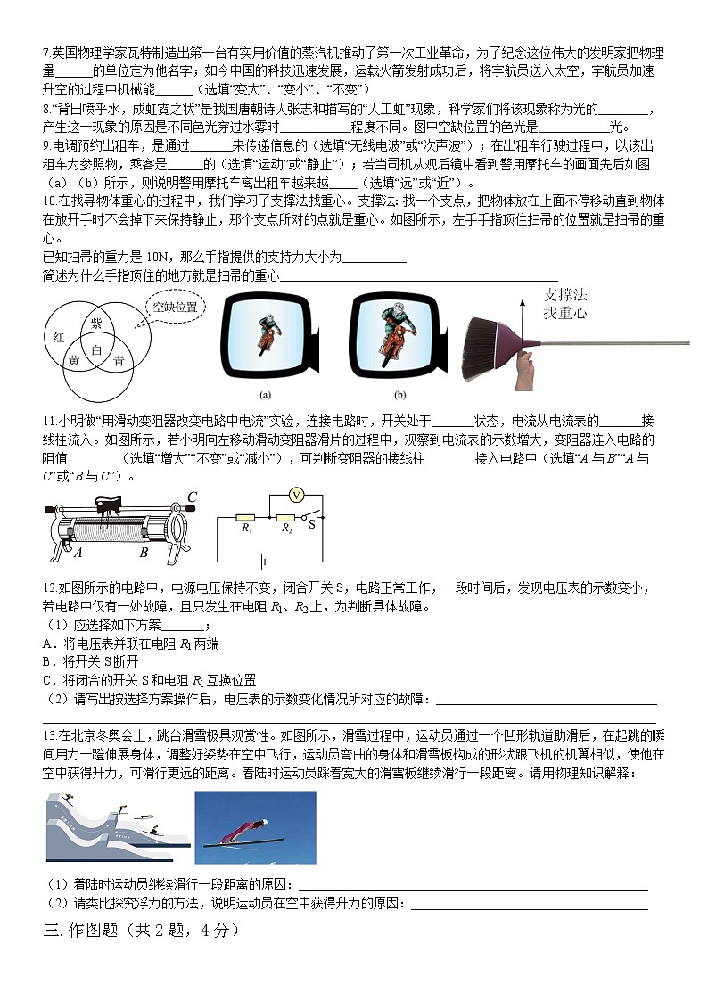 上海市宝山区上海交通大学附属中学2024-2025学年九年级上学期9月月考物理试题第2页