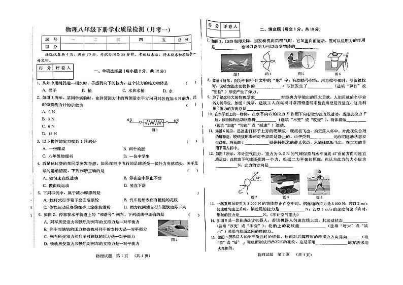 吉林省吉林市亚桥中学恒山校区2024-2025学年度八年级上学期第一次月考物理第1页