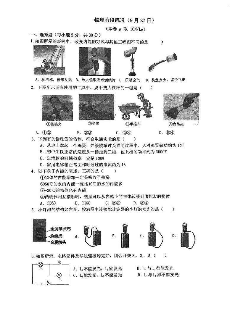 江苏省南京市金陵中学河西分校2024-2025学年九年级上学期物理月考卷第1页