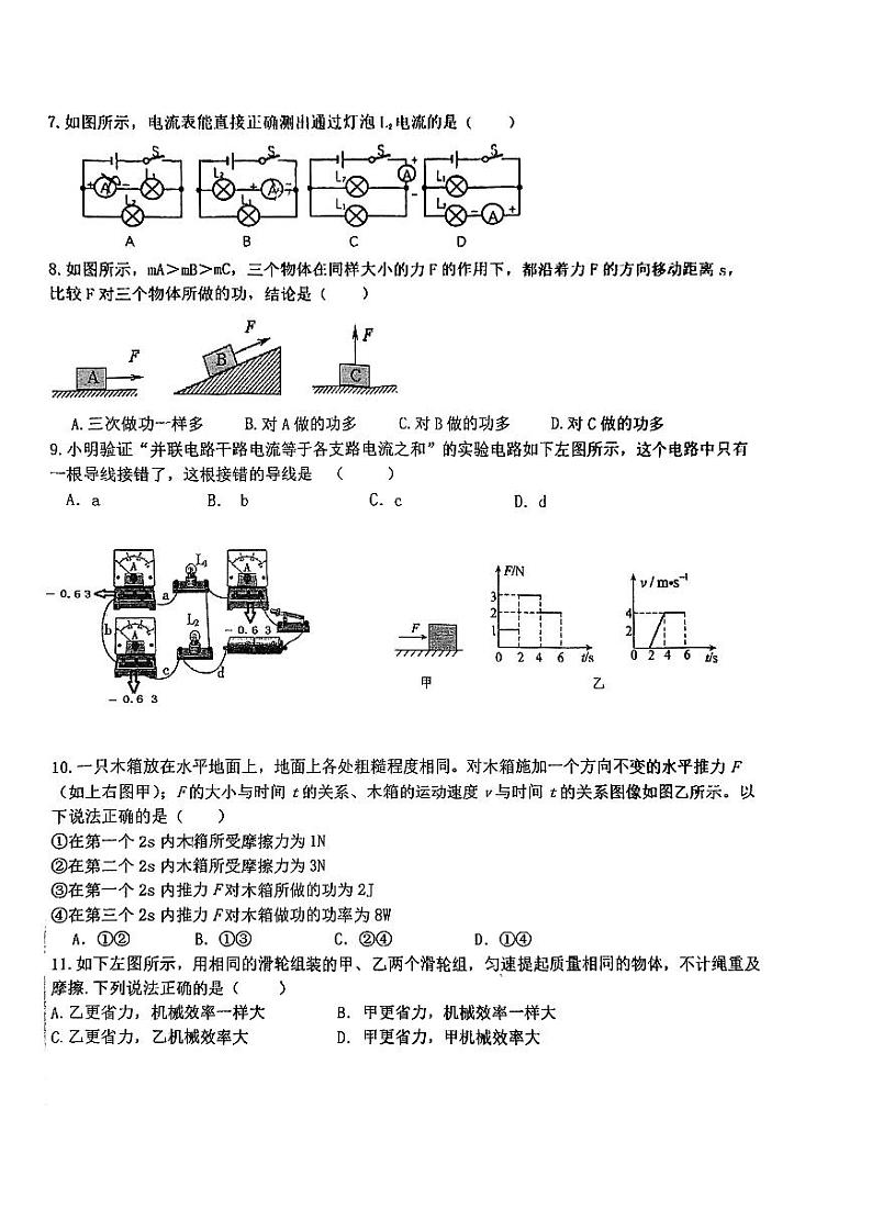 江苏省南京市金陵中学河西分校2024-2025学年九年级上学期物理月考卷第2页