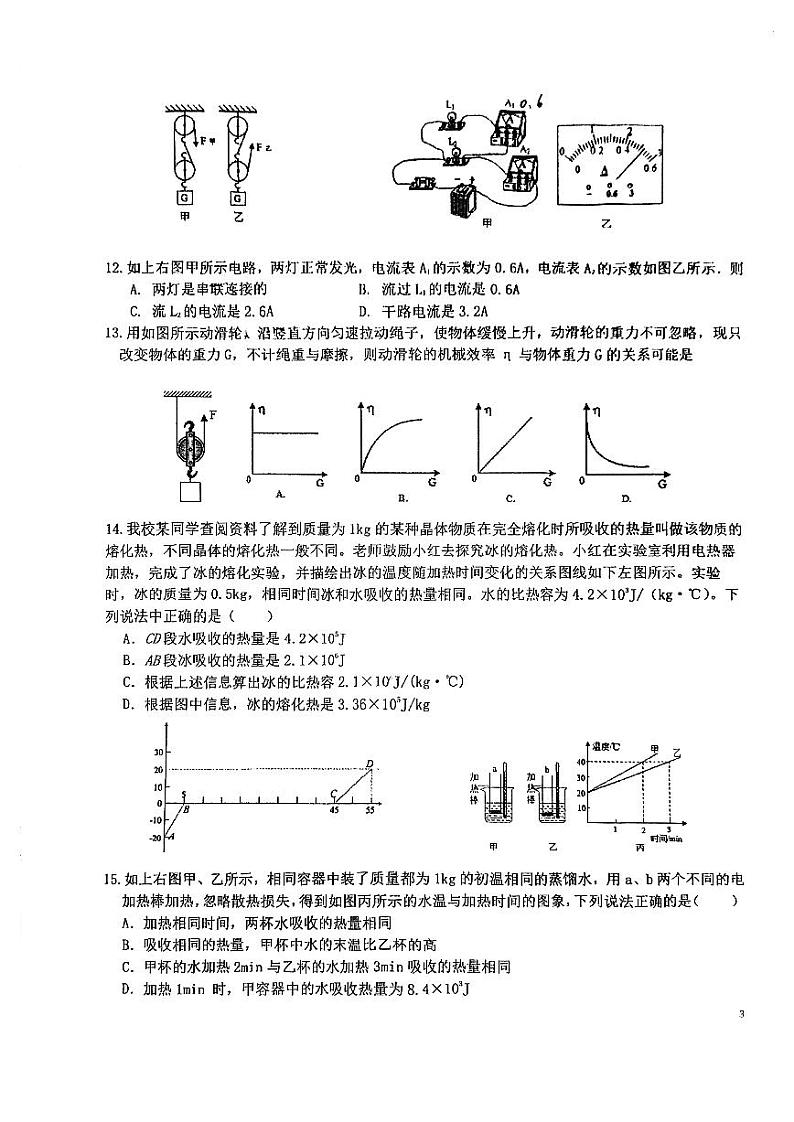 江苏省南京市金陵中学河西分校2024-2025学年九年级上学期物理月考卷第3页