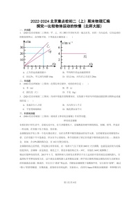 [物理]2022～2024北京重点校初二上学期期末真题分类汇编：探究—比较物体运动的快慢(北师大版)