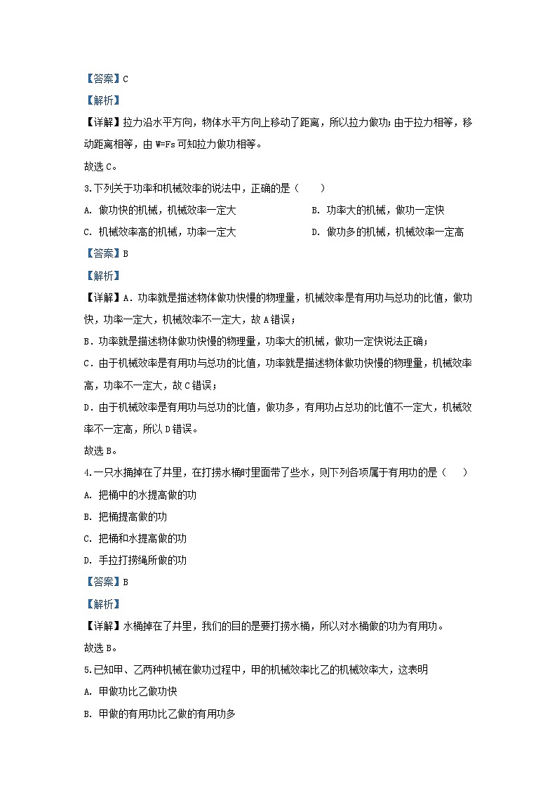 2019-2020學(xué)年江蘇省徐州市沛縣九年級(jí)上學(xué)期物理10月月考試題及答案第2頁
