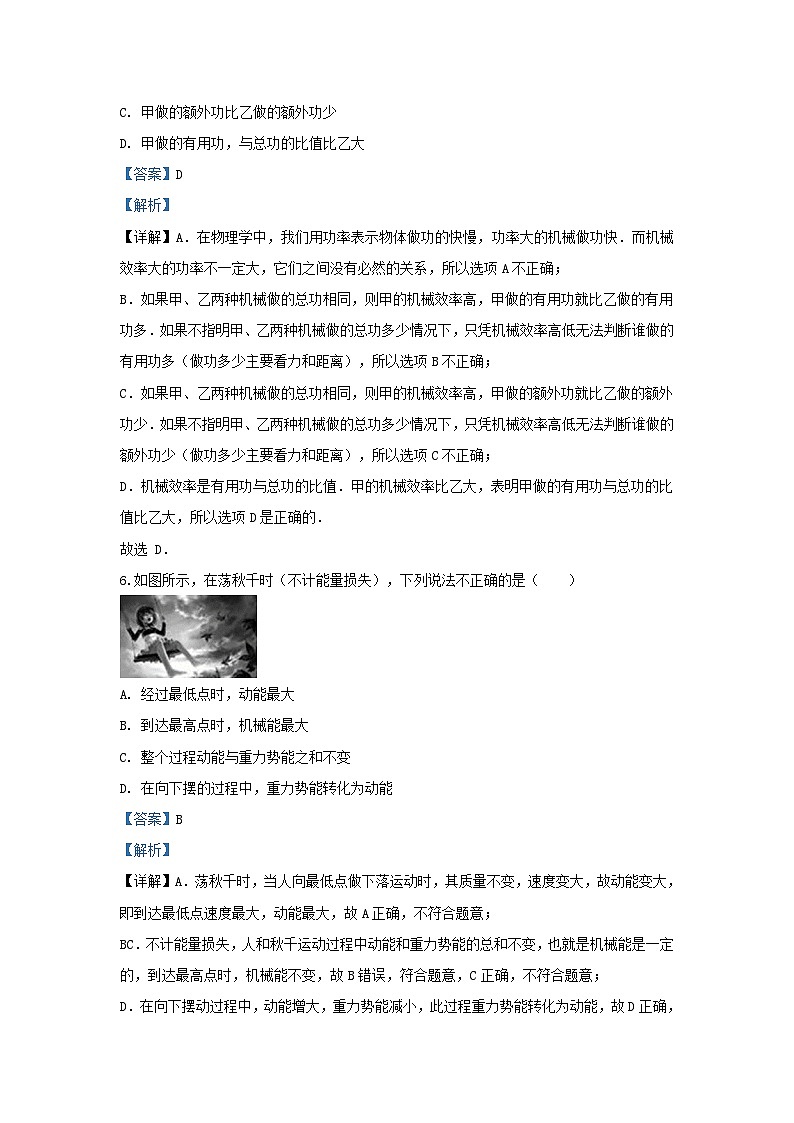 2019-2020學(xué)年江蘇省徐州市沛縣九年級(jí)上學(xué)期物理10月月考試題及答案第3頁
