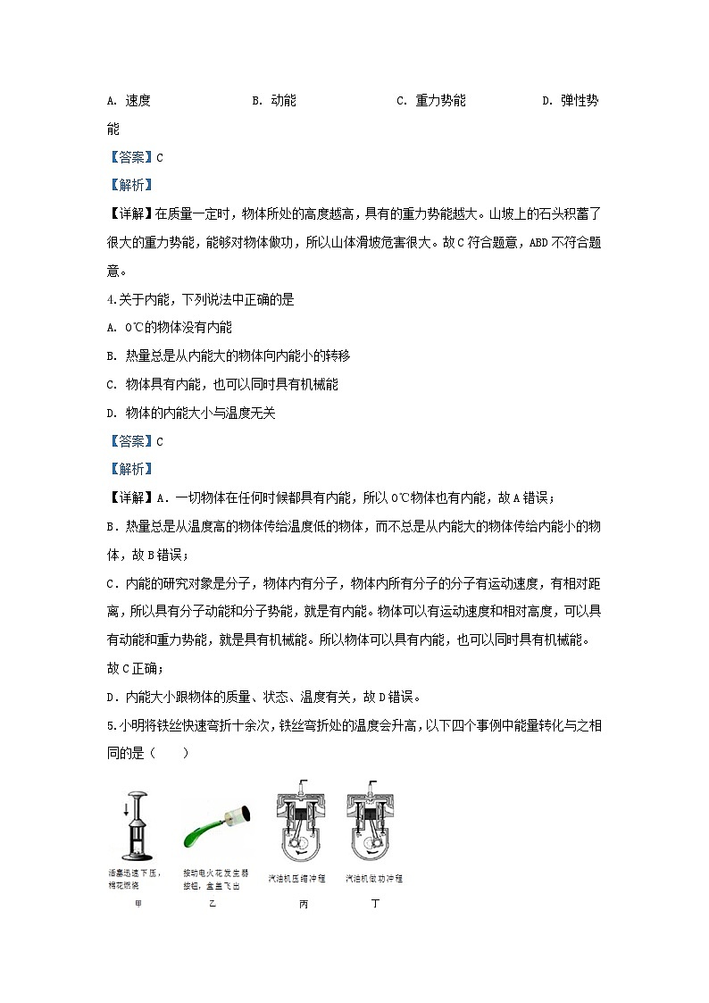 2019-2020学年江苏省徐州市铜山区九年级上学期物理期末试题及答案第2页