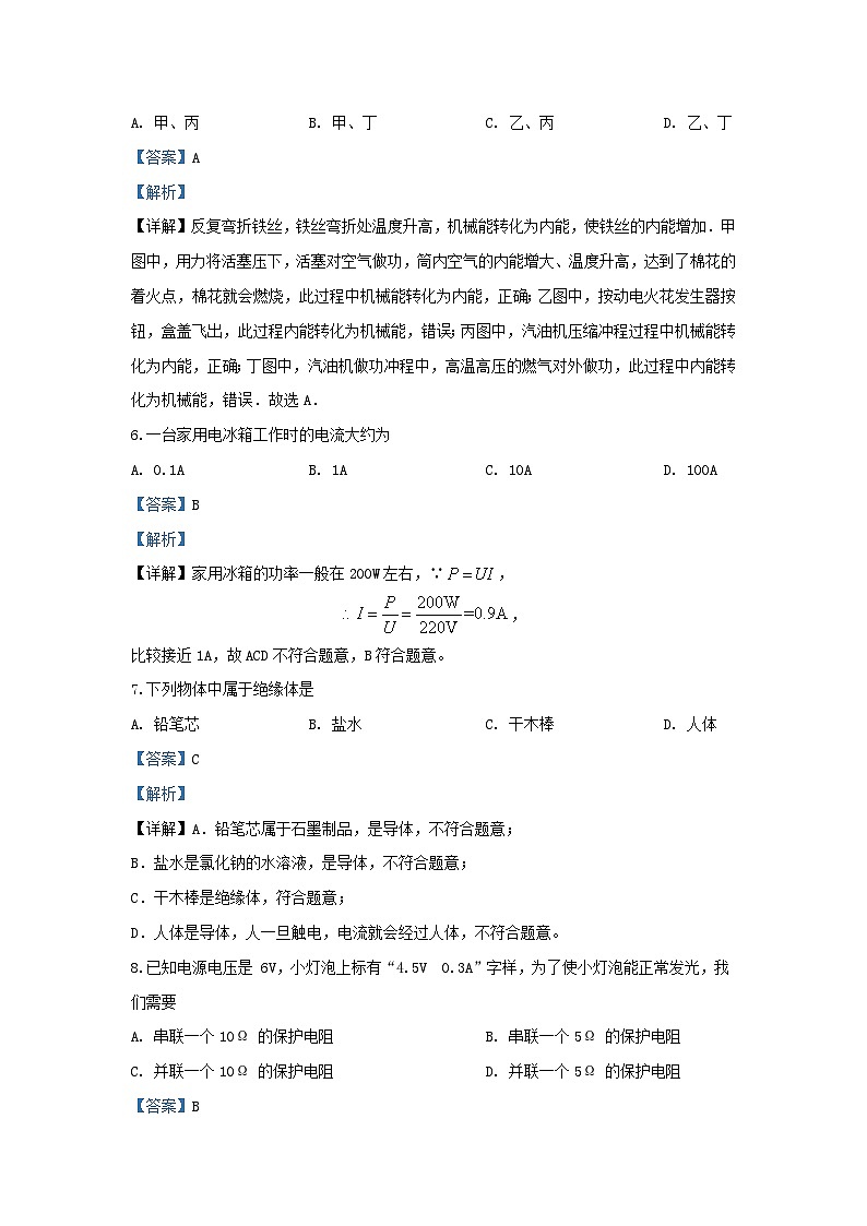 2019-2020学年江苏省徐州市铜山区九年级上学期物理期末试题及答案第3页